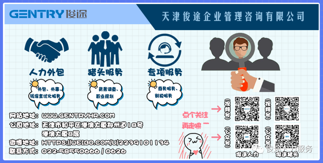 天津俊途公司参保员工免费福利培训课程